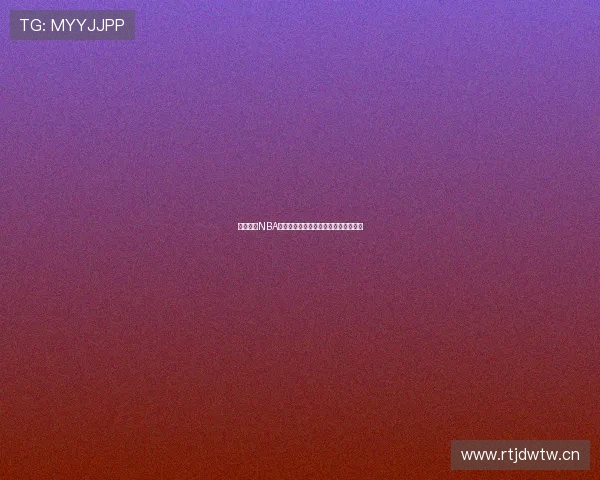 鲨鱼直播NBA高清赛事在线观看与视频免费下载攻略